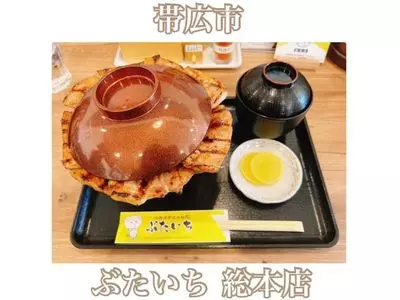 豚丼一番 帯広総本店