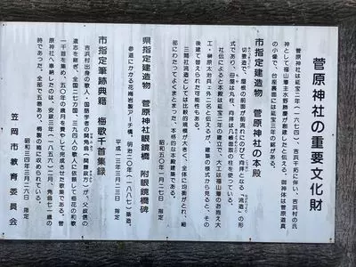 菅原神社