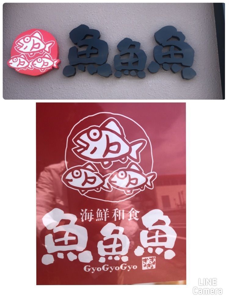 take.aさんが投稿した海鮮和食 魚魚魚に関する口コミの画像