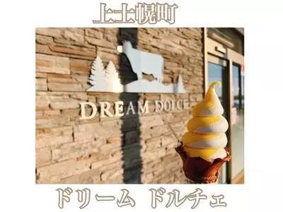 ドリームドルチェ（DREAM DOLCE）