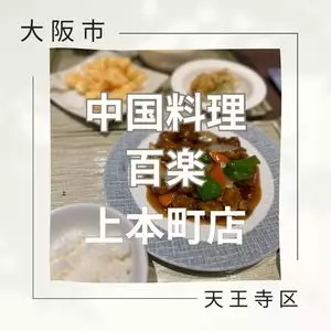 百楽 本店