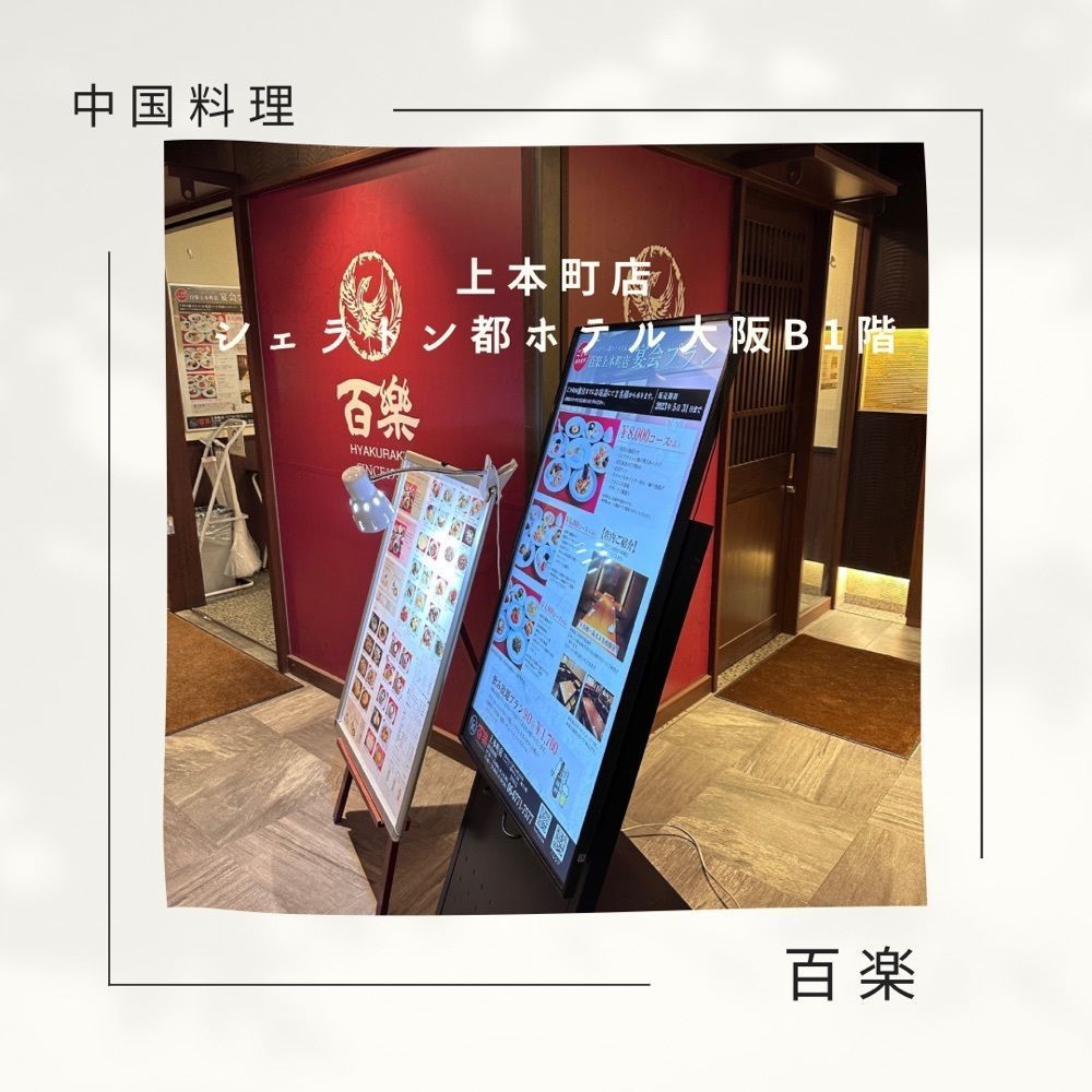 ぺたこ♡さんが投稿した百楽 本店に関する口コミの画像