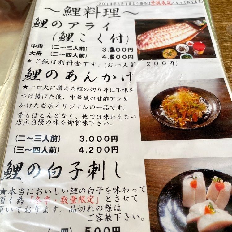 Rhapsodyさんが投稿した鯉しげに関する口コミの画像