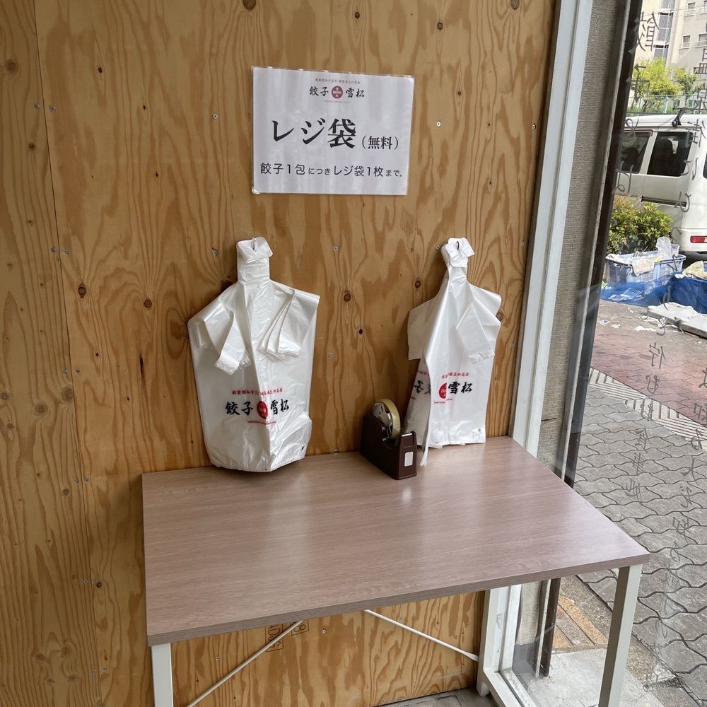 いろはさんが投稿した餃子の雪松 歌島店に関する口コミの画像