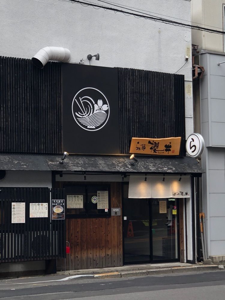 たかさんの幸せごはん|京都ときどき関西グルメさんが投稿したらぁ麺 櫻井に関する口コミの画像