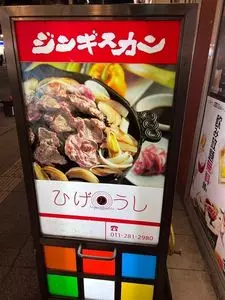 ひげのうし 本店