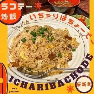 いちゃりばちょーでー