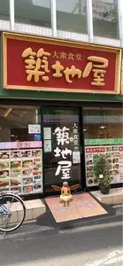 築地屋 春日部店