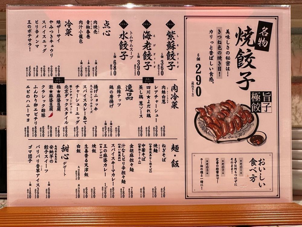 かずくんさんが投稿した餃子酒飯 大阪王 塚口店に関する口コミの画像