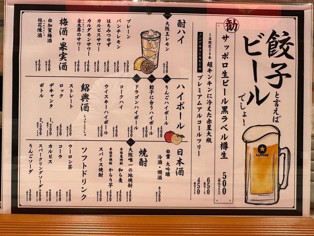 かずくんさんが投稿した餃子酒飯 大阪王 塚口店に関する口コミの画像