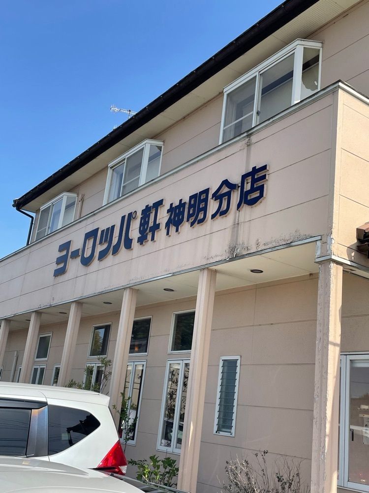 まーなんさんが投稿したヨーロッパ軒 神明分店に関する口コミの画像