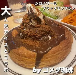 コメダ珈琲店 上野広小路店