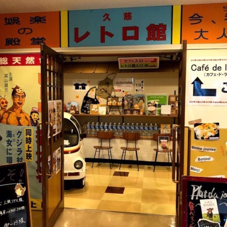 ＤＪゴン太さんが投稿した道の駅くじ やませ土風館に関する口コミの画像