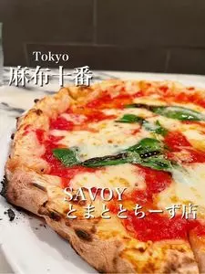 SAVOY とまととちーず店（サヴォイ）