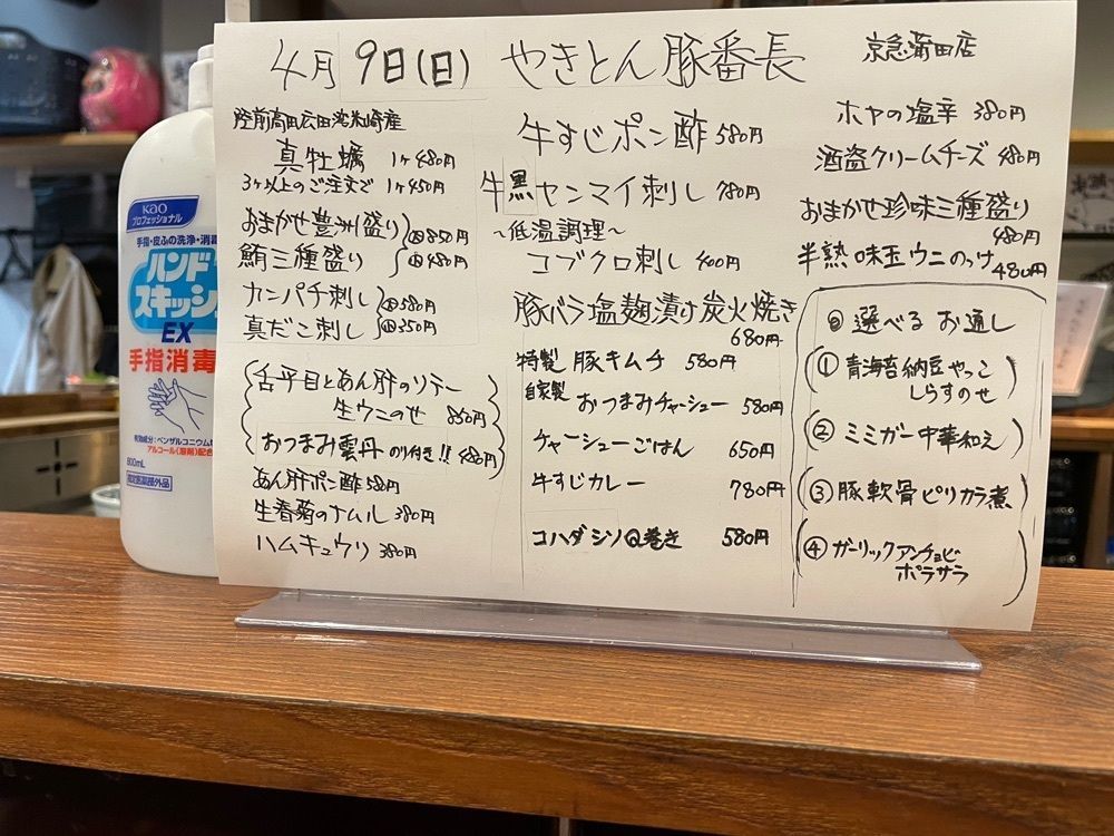 fumiさんが投稿したやきとん 豚番長 京急蒲田店に関する口コミの画像