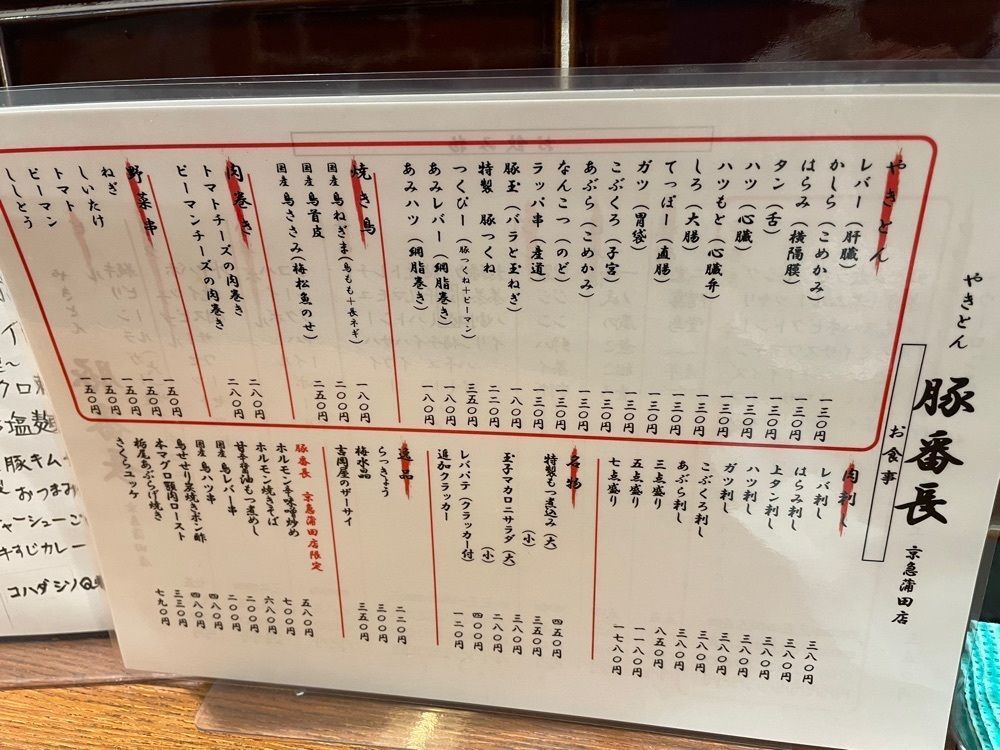 fumiさんが投稿したやきとん 豚番長 京急蒲田店に関する口コミの画像
