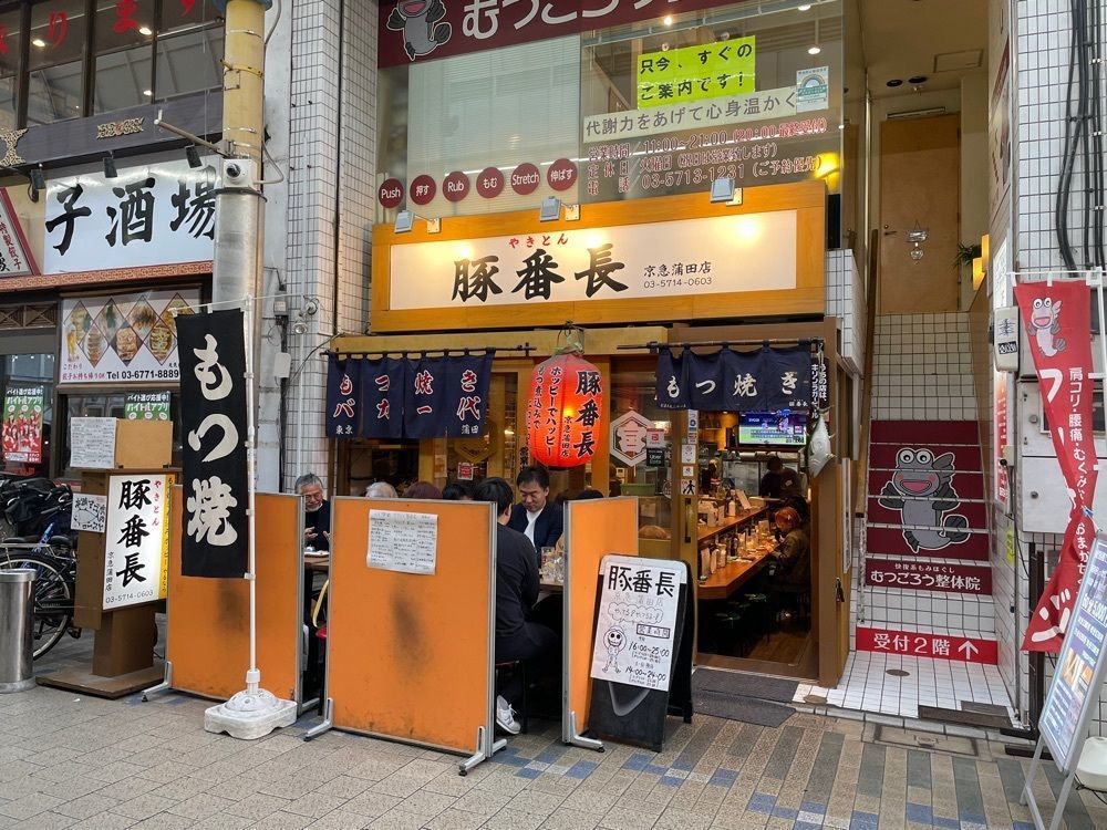 fumiさんが投稿したやきとん 豚番長 京急蒲田店に関する口コミの画像