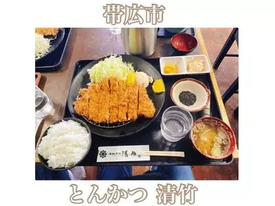 とんかつ清竹（きよたけ）