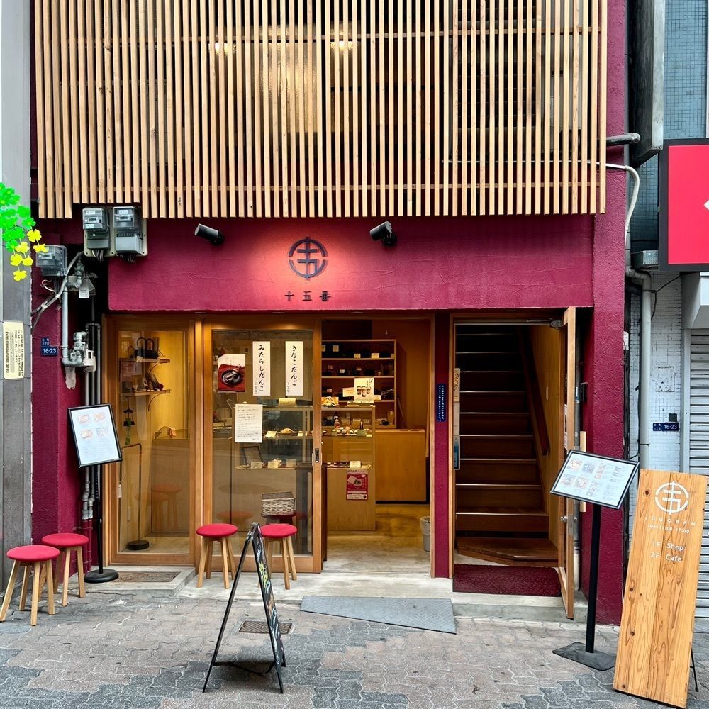 masayan.310さんが投稿した十五番だんごに関する口コミの画像