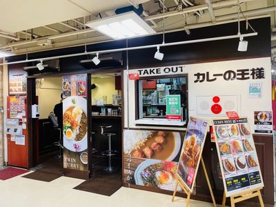 カレーの王様 後楽園店 7枚目