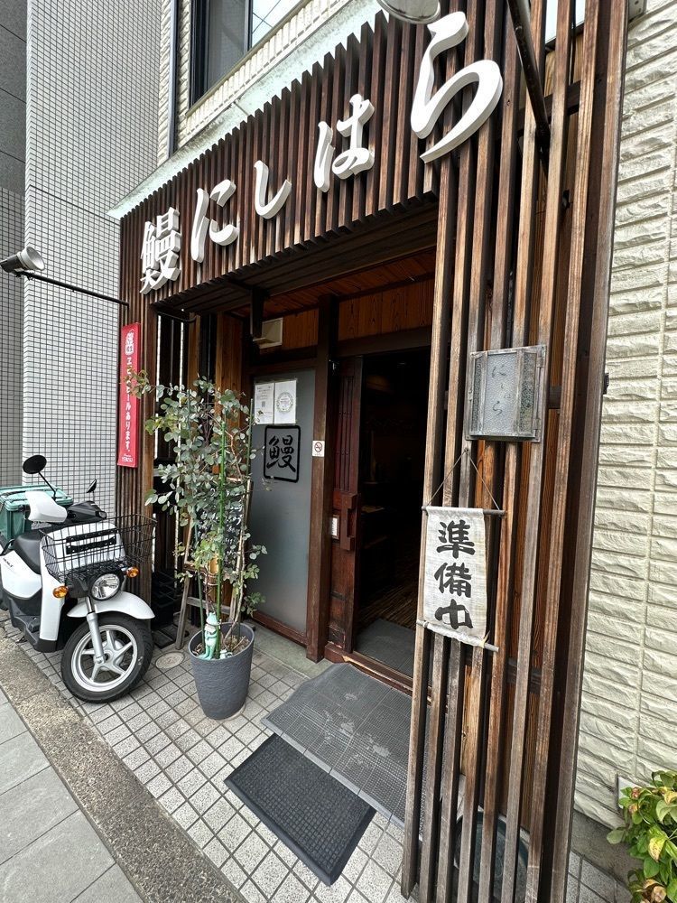 kumakentoraさんが投稿した鰻 にしはら（関東風鰻専門店　鰻 にしはら）に関する口コミの画像
