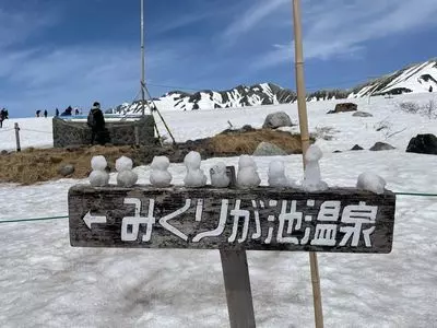 室堂平