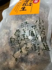 蔵屋 久兵平衛（きゅうべえ）