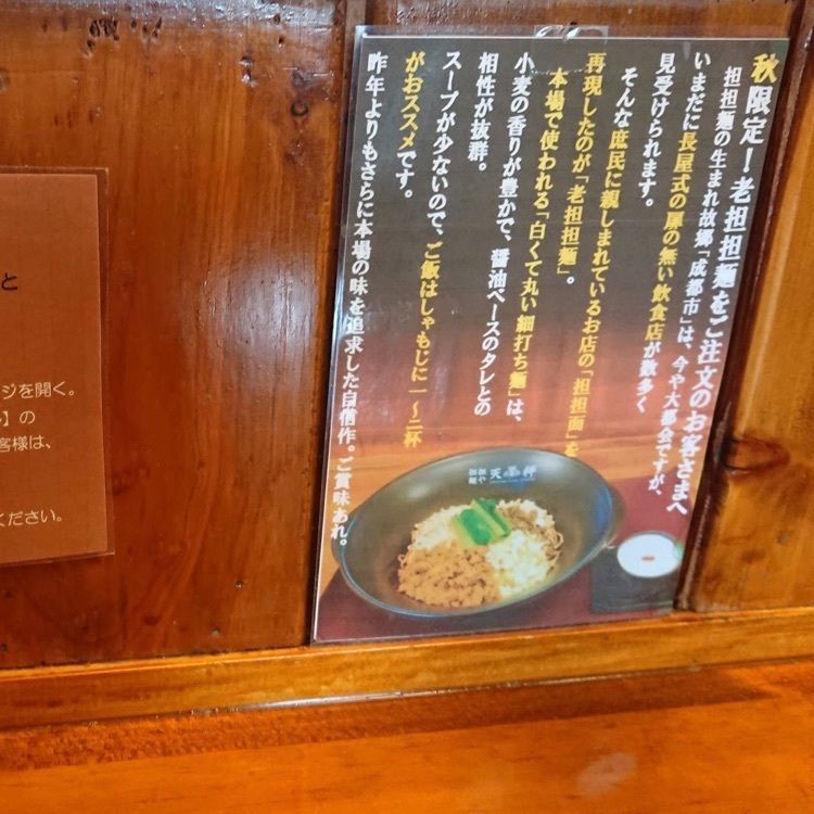 ＤＪゴン太さんが投稿した担担麺や 天秤（ダンダンメンヤ テンビン）に関する口コミの画像