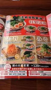 ラーメン魁力屋 東大阪中央大通店