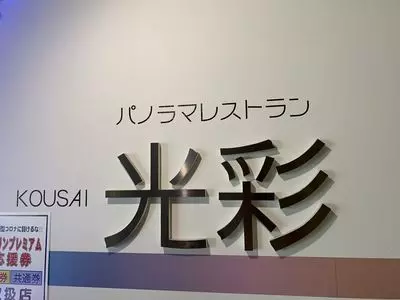 ほたるいかミュージアム