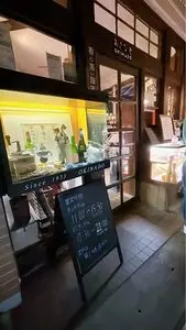 おきな堂