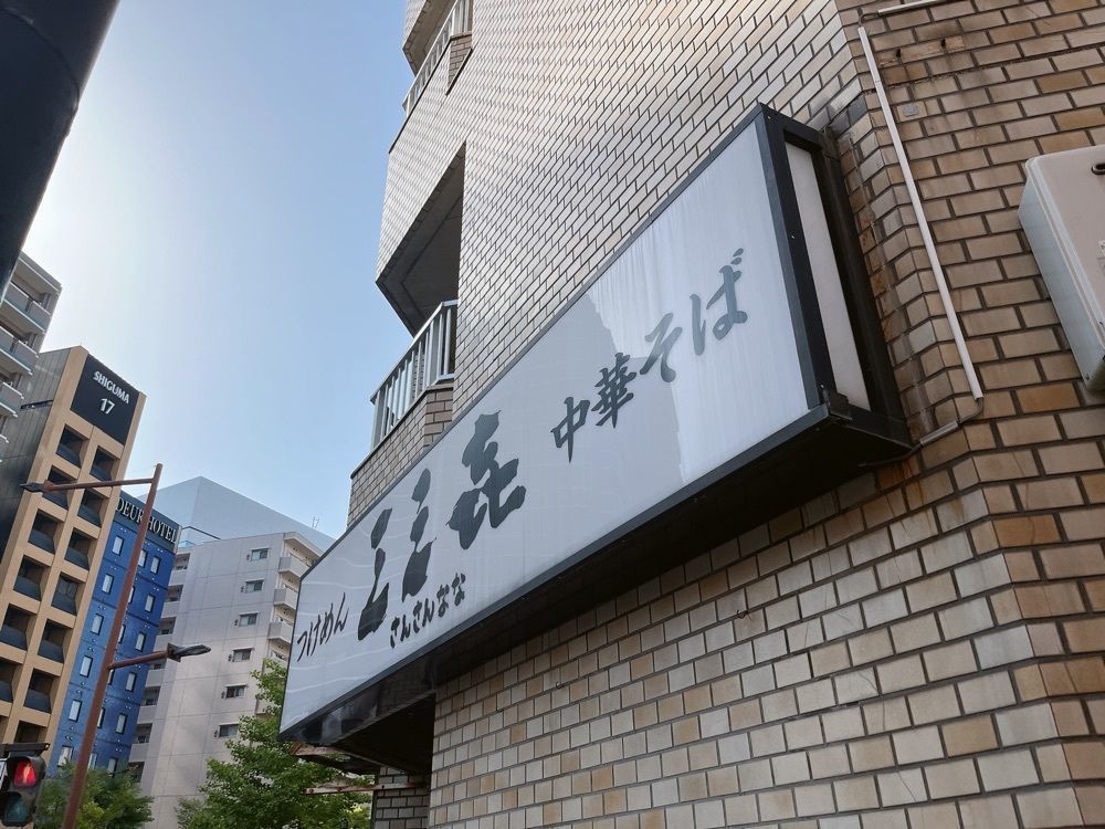 うーさんが投稿した三三七（サンサンナナ）に関する口コミの画像
