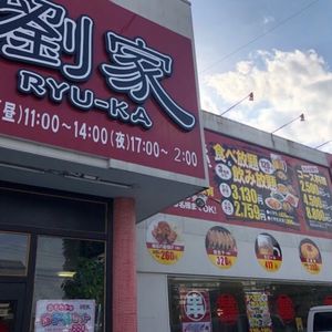 劉家 西安刀削麺 熱田高校前店(リュウカ セイアントウショウメン) 4枚目