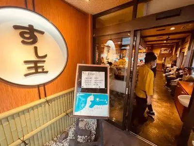 廻る富山湾 すし玉 富山掛尾本店（すしたま）