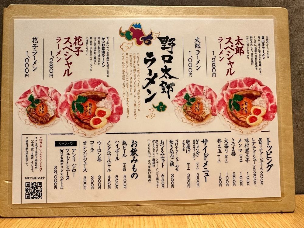 かずくんさんが投稿した野口太郎ラーメン 心斎橋店に関する口コミの画像