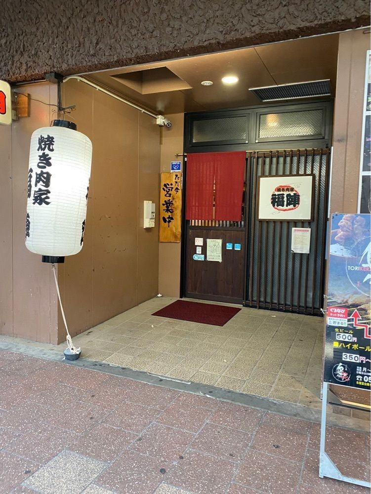 鉄道王さんが投稿した焼き肉家　福陣（フクジン）に関する口コミの画像