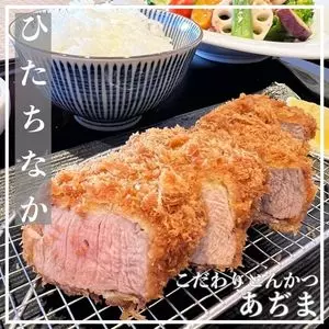 こだわりとんかつあぢま ひたちなか本店（【旧店名】ねぼけ）