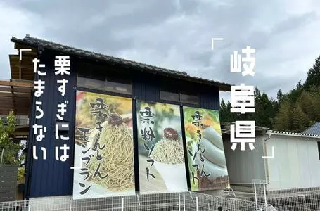 栗cafe ISSADO（栗カフェ イッサドウ）