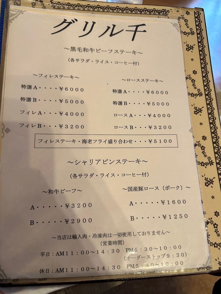 ten_ten602の福岡グルメさんが投稿したグリル千に関する口コミの画像