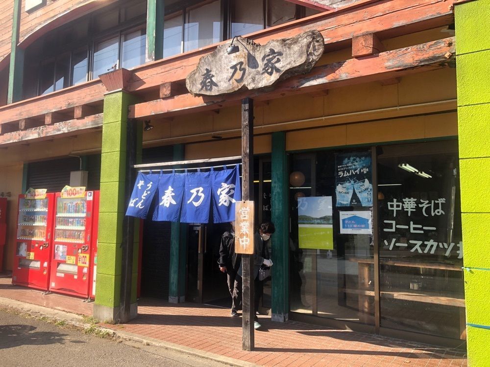 ma_daさんが投稿した春乃家に関する口コミの画像