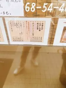 中華そば じなんぼう