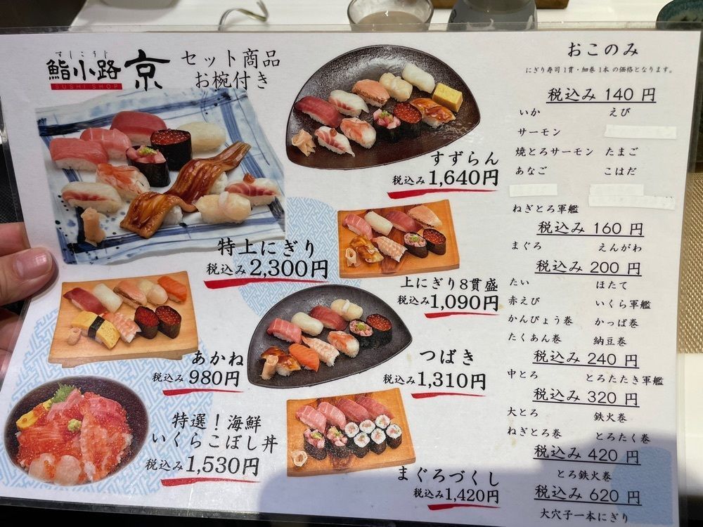 fumiさんが投稿した鮨小路 京に関する口コミの画像