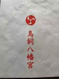 貝原益軒墓