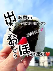 おにぎりとスープ マルイサンカク
