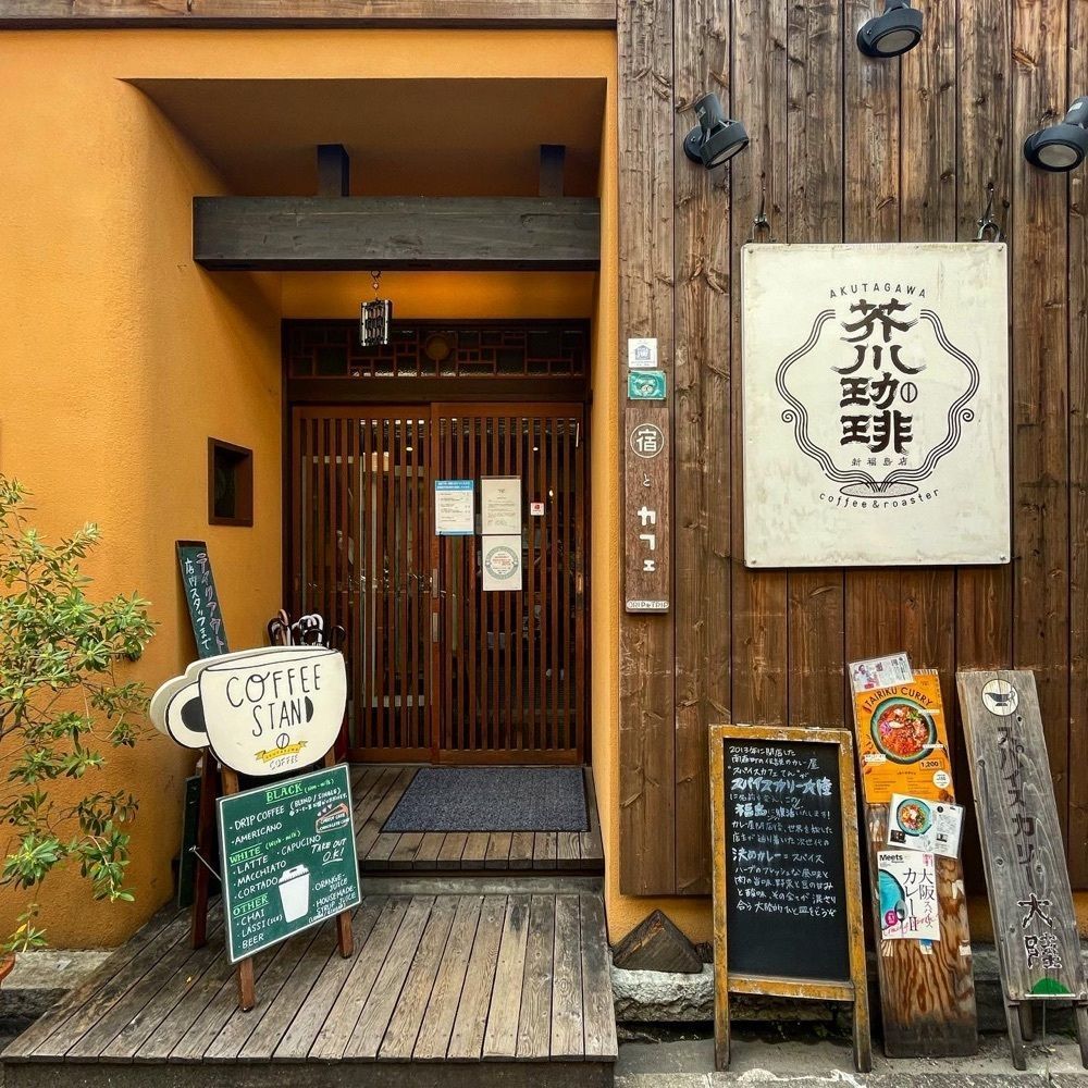 おれんじ🍊さんが投稿した芥川珈琲に関する口コミの画像