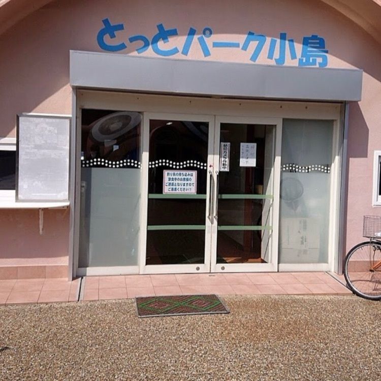 ＤＪゴン太さんが投稿した道の駅 とっとパーク小島に関する口コミの画像