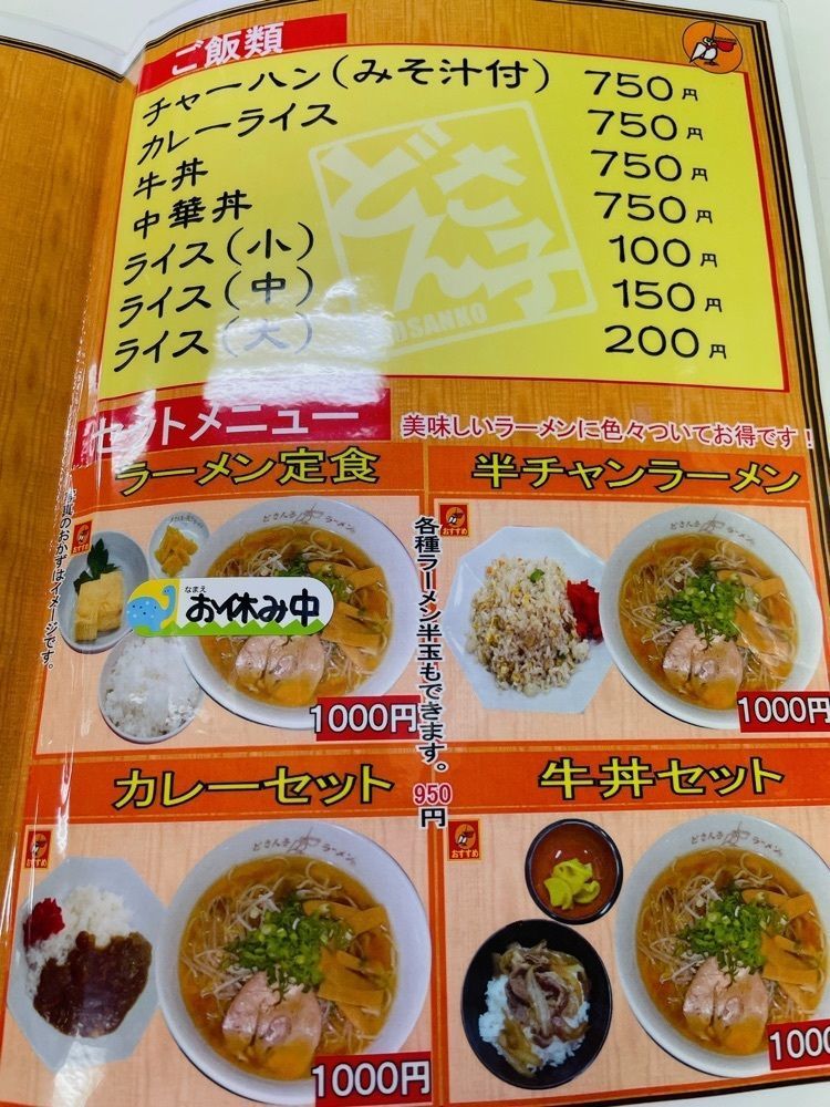 みーなさんが投稿した札幌ラーメン どさん子 三筋川店に関する口コミの画像