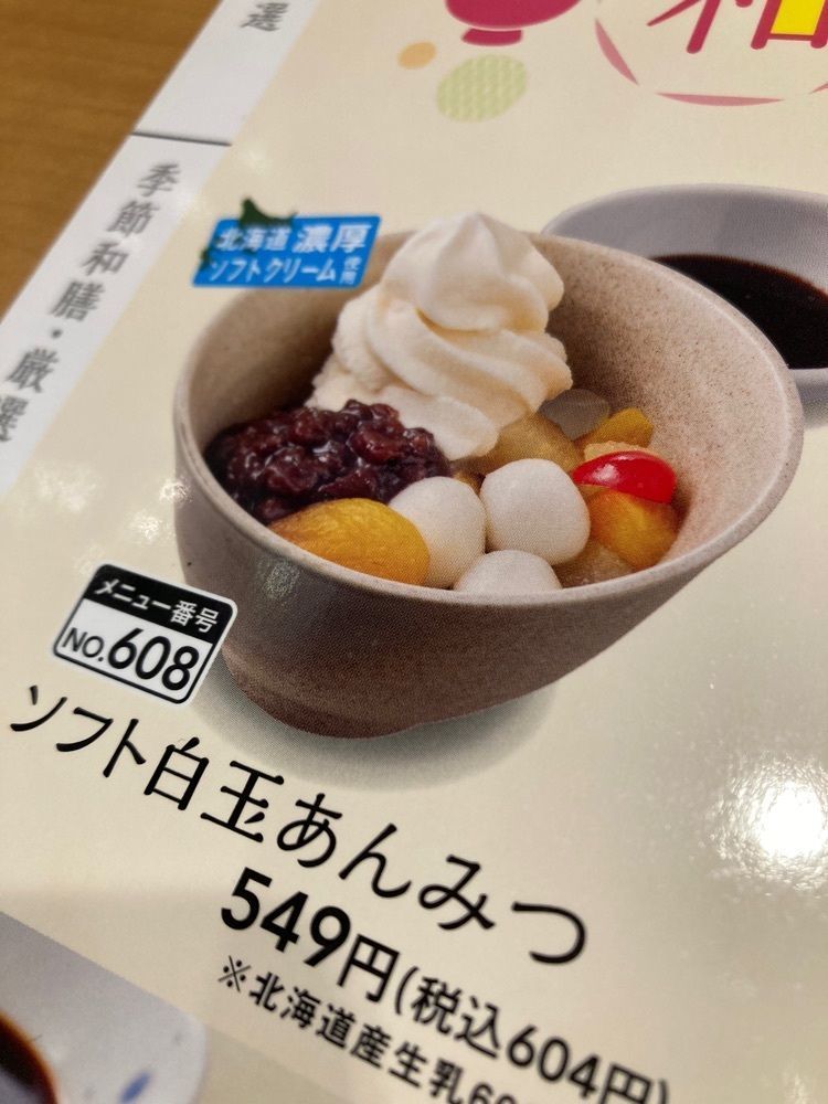 L&Rさんが投稿した夢庵 茅ヶ崎西インター店に関する口コミの画像