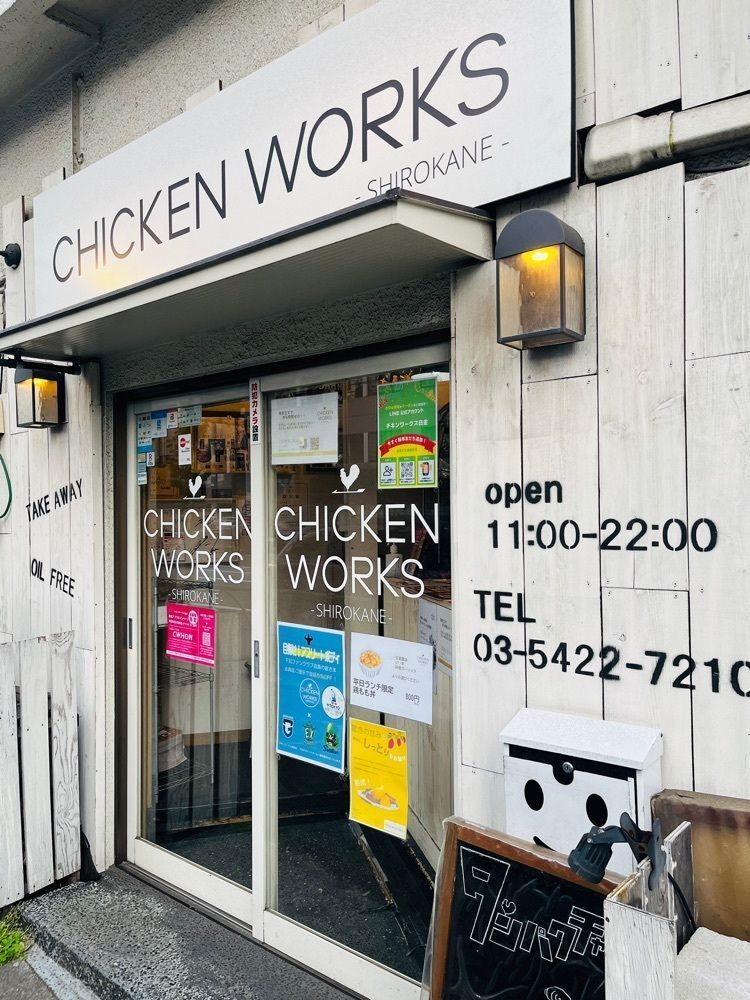 東京食べあルークさんが投稿したチキンワークス白金 本店 （チキンワークス シロカネ）に関する口コミの画像