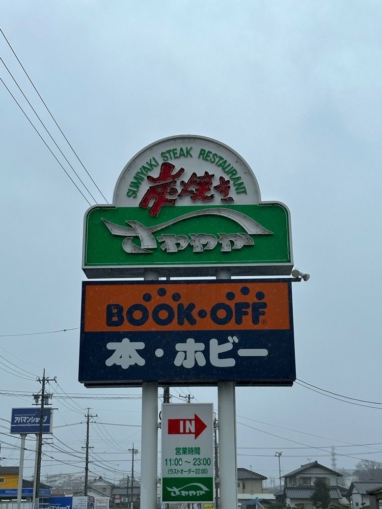 えつごさんが投稿したさわやか 掛川本店に関する口コミの画像